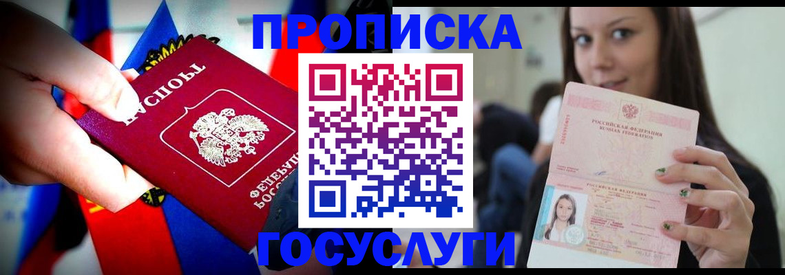 прописка штамп в Череповце