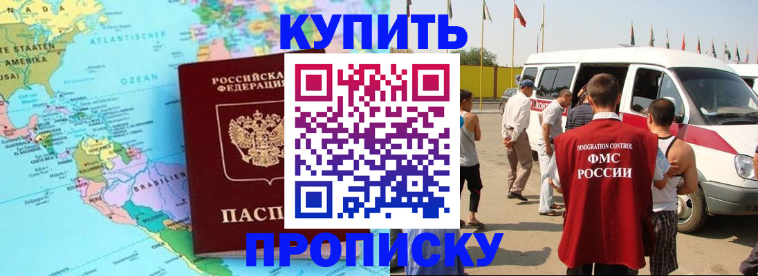 временная прописка в Череповце